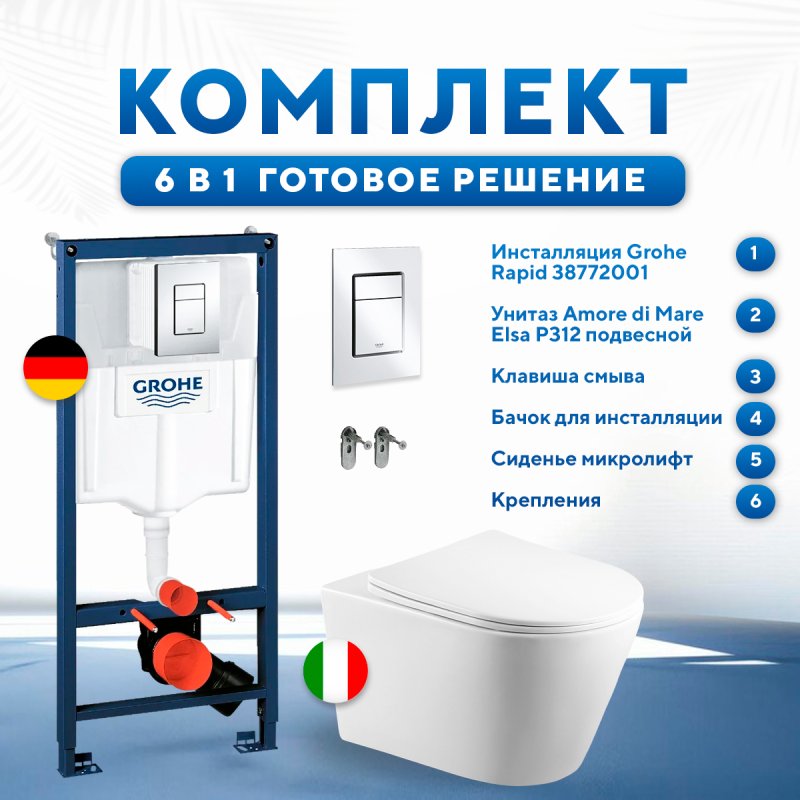 Комплект 6 в 1: инсталляция Grohe Rapid SL 38772001 с кнопкой хром и подвесным унитазом Amore di Mare Elsa P312